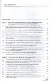 Электропривод в современных технологиях. Учебник - 1