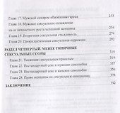 Секс с мужчиной Исключим конфликты Настольная книга настоящей женщины (ПЛюбСемРодОтн) Зберовский - 2