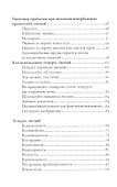 Тезаурус эмоций: Руководство для писателей и сценаристов - 2