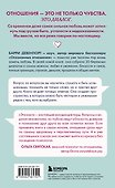Искусство быть вместе. 20 диалогов для пар, которые сближают - 1