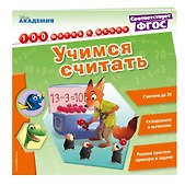 Учимся считать - 2