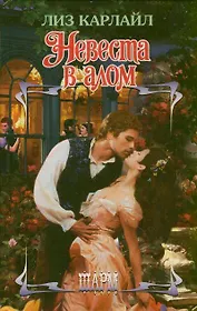 Невеста в алом : [роман]