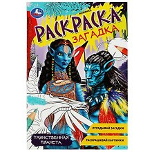 Раскраска-загадка. Таинственная планета