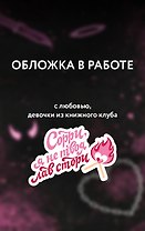 Рук и  Бунтарка
