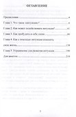 Суперинтуиция для начинающих. Полное руководство по развитию суперспособности - 2