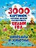 3000 картинок. Динозавры и Животные, которые можно рассматривать целый год - 0