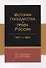 История государства и права России 1917-1993 (м) Смыкалин - 0