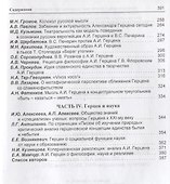 Александр Иванович Герцен и исторические судьбы России - 2