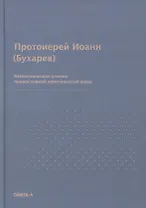 Катихизическое учение православной христианской веры
