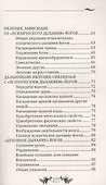 Наука о дыхании индийских йогов. Оккульное лечение. 9-е изд. - 2