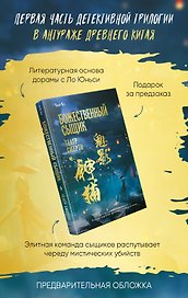 Божественный сыщик. Том 1. Театр смерти