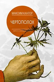 Чертополох