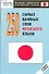 250 самых важных слов японского языка. Нулевой уровень - 0