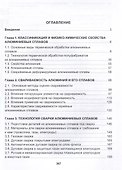 Современные технологии сварки плавлением алюминиевых сплавов. 2-е издание - 2