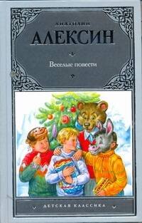 

Веселые повести
