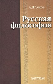Русская философия: характерные признаки и представители, особенности развития