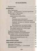 Таинства Православной Церкви - 1