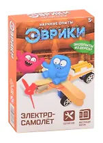 Опыт для детей ТМ Эврики «Электросамолёт»