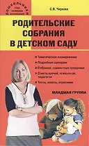 Родительские собрания в детском саду. Младшая группа