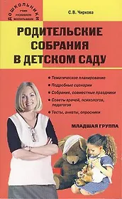 Родительские собрания в детском саду. Младшая группа