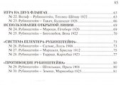 Шахматная школа Акибы Рубинштейна - 2