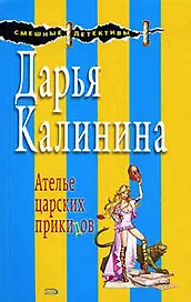 Ателье царских прикидов