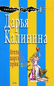 Ателье царских прикидов