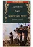 Война и мир. Книга вторая. Тома 3 и 4 - 0