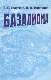Базалиома
