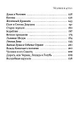 Человек и душа: рассказы, сказки и притчи - 2