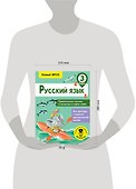 Русский язык. Правописание гласных и согласных в корне слова. 3 класс - 2