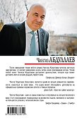 Факир на все времена - 1