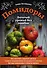 Помидоры. Богатый урожай без ошибок - 0