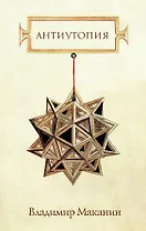 ЛитПремия.Антиутопия