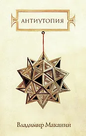 ЛитПремия.Антиутопия