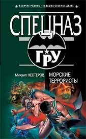 Морские террористы