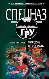 Морские террористы