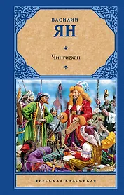 Чингисхан