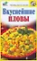 Вкуснейшие пловы - 0