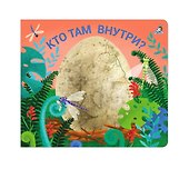 Книжки - задвижки. Кто там внутри? - 0