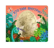 Книжки - задвижки. Кто там внутри?