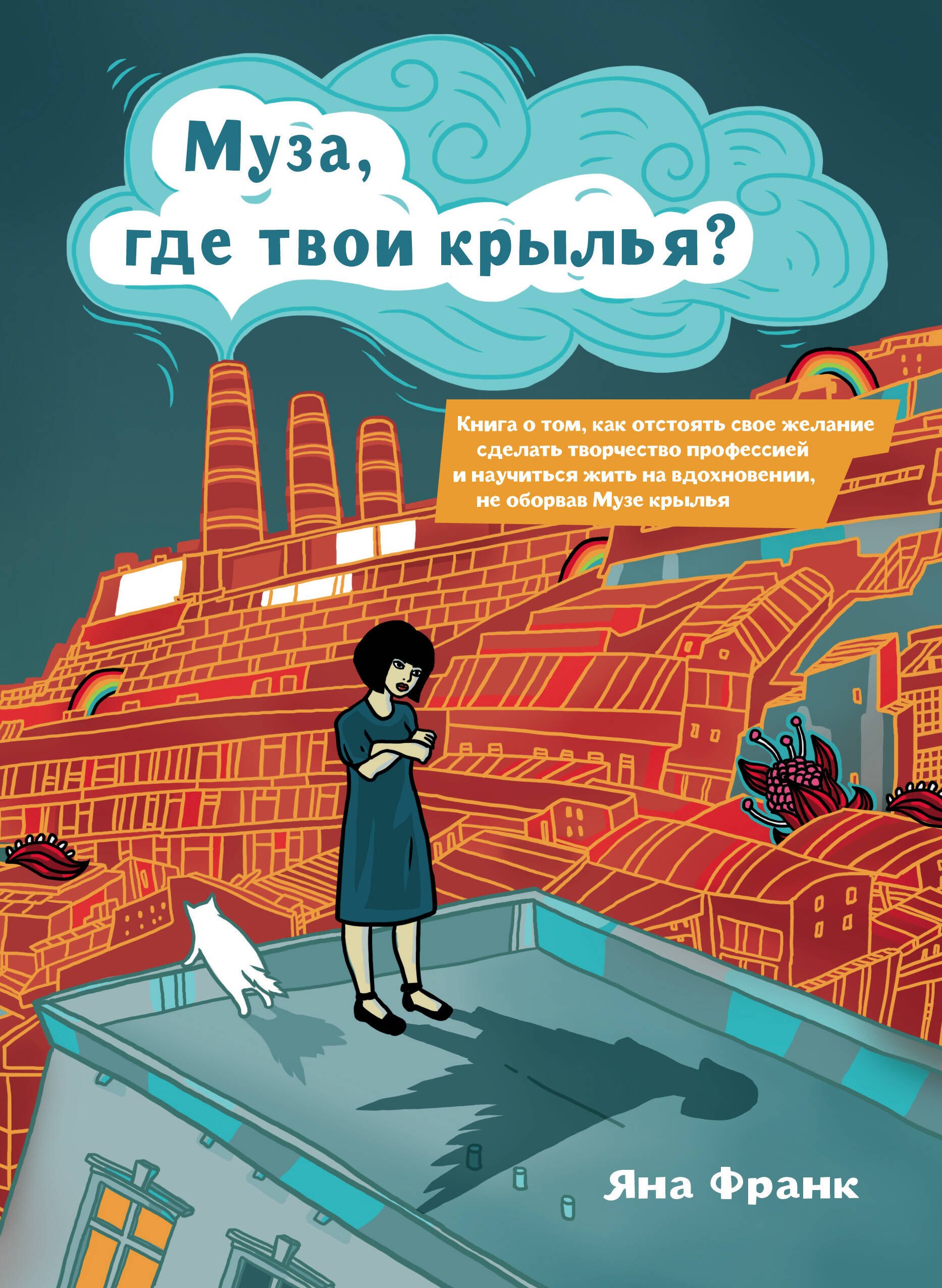 

Муза, где твои крылья