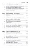 Криминология. Учебник - 2