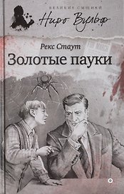 Золотые пауки