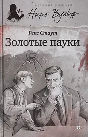 Золотые пауки