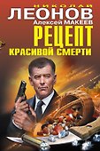 Рецепт красивой смерти - 0