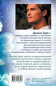 Книга жизни: конец страданиям - 1