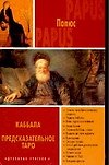 Каббала Предсказательное Таро (ДУ)