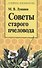 Советы старого пчеловода - 0