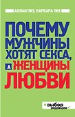 Почему мужчины хотят секса, а женщины любви - 0